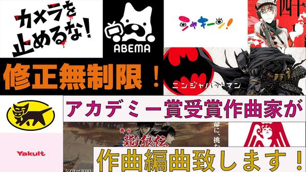 日本アカデミー賞受賞作曲家、2.5次元舞台劇伴作家、作曲・編曲・BGM制作致します
