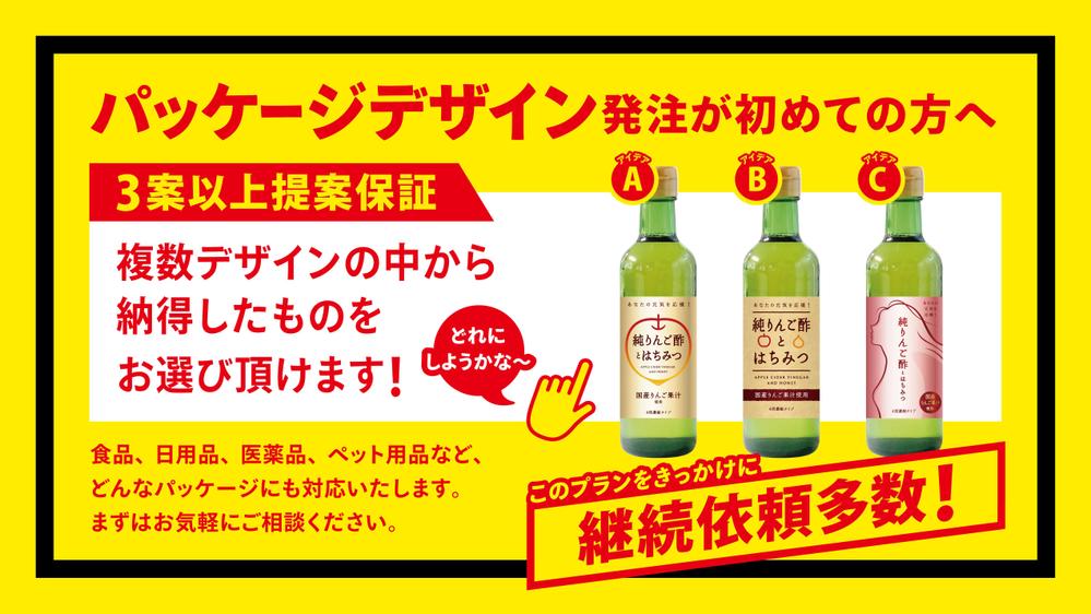 【初回発注の方限定】パッケージデザインのプロがどんなご依頼にも丁寧に対応いたします