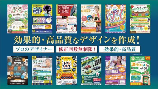 お客様のサービスをより魅力的に、“効果的で高品質な” チラシ等を制作します