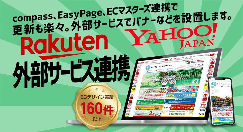 楽天、Yahooショップ更新も楽々。外部サービス連携でバナーなどを設置します
