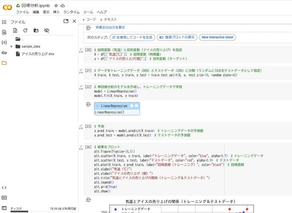【90分】で機械学習がわかる！Pythonハンズオンを実践します