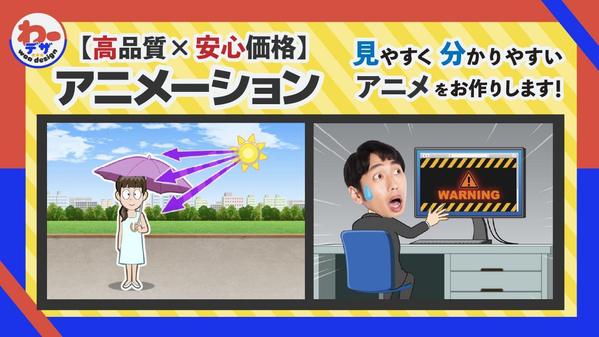 【TV人気番組で多数実績あり】安心価格で高品質なアニメーションを制作いたします