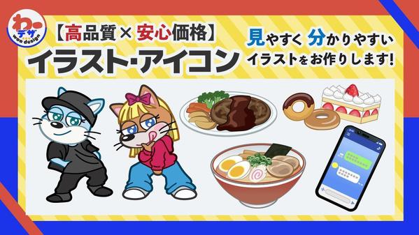 【TV人気番組で実績あり】修正無制限！お客様のイメージに沿ったイラストをお作りします