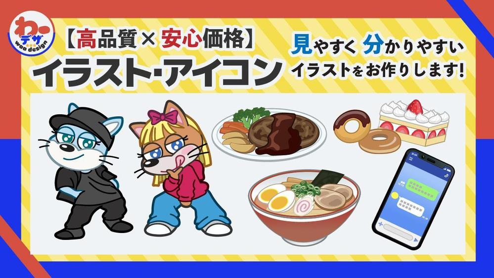 【TV人気番組で実績あり】修正無制限！お客様のイメージに沿ったイラストをお作りします