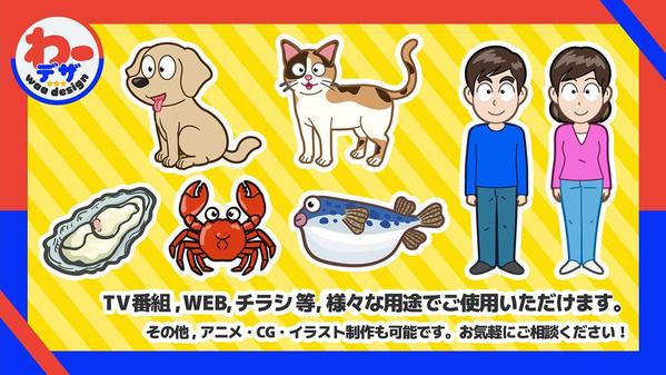 【TV人気番組で実績あり】修正無制限！お客様のイメージに沿ったイラストをお作りします