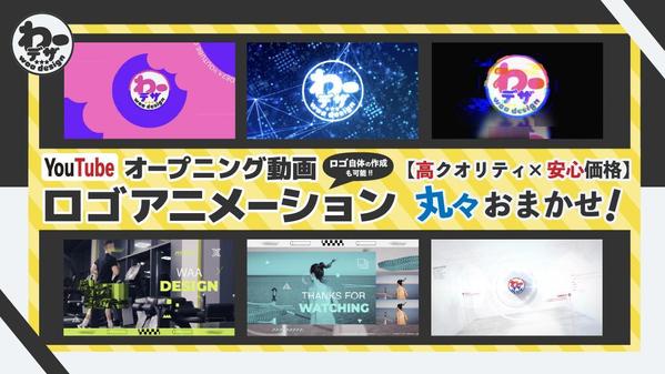 【期間限定！半額中！】ロゴアニメーションやYouTubeオープニング動画を作ります