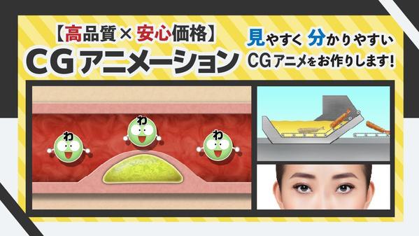 【TV人気番組で多数実績あり】安心価格で高品質なCGアニメーションを制作いたします