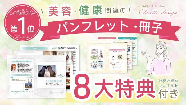 美容・健康関連の【パンフレット・冊子】を作成いたします