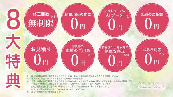 美容・健康関連の【リーフレット・チラシ】作成いたします