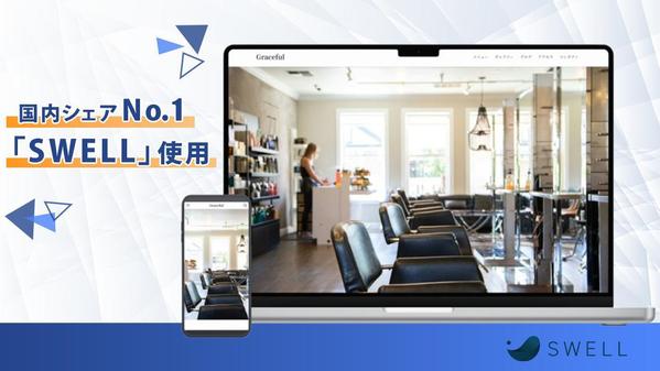 集客できるWordPressホームページを制作いたします