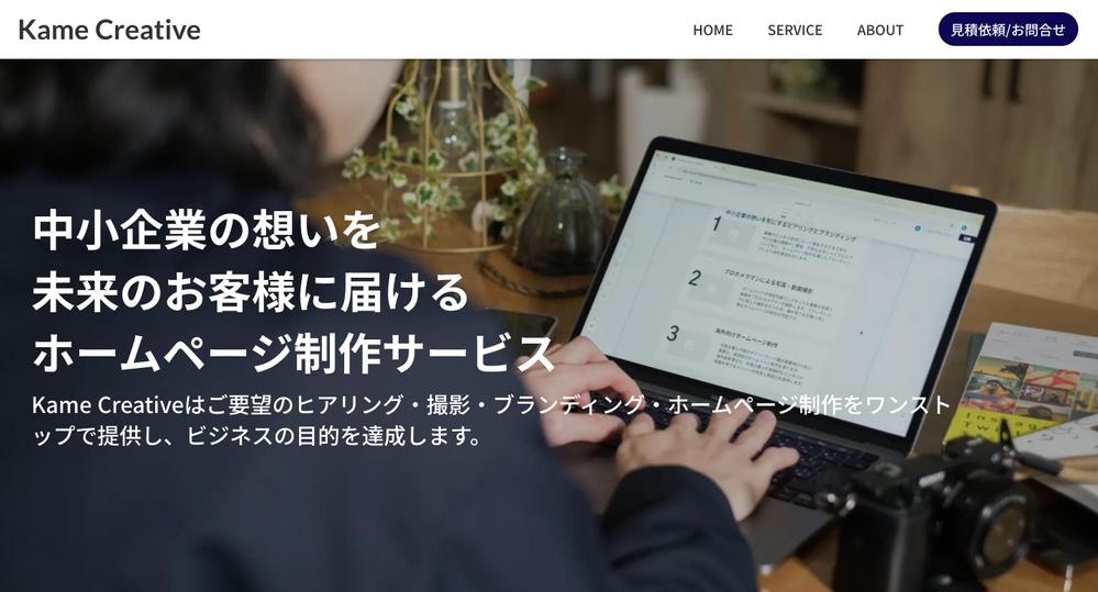 【中小企業・スモールビジネス特化】Stuidoで編集・運用がしやすいHPを制作します