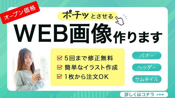 【1枚1,500円】見た人の記憶に残るバナー、ヘッダー、サムネイルを制作します