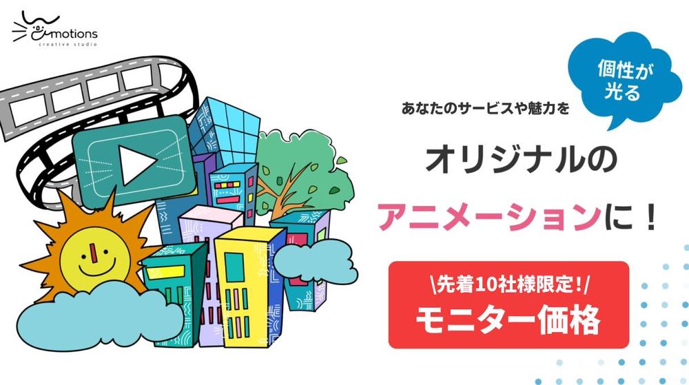 オリジナルのイラストを描き起こしアニメーションを制作します