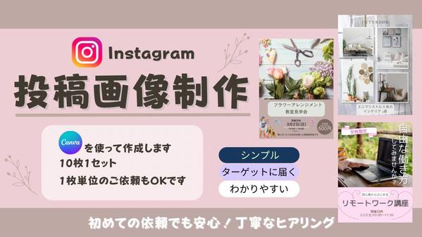 【Instagramの投稿画像】ターゲットに届くSNS投稿画像をお作りいたします