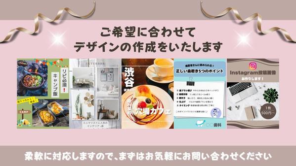 【Instagramの投稿画像】ターゲットに届くSNS投稿画像をお作りいたします