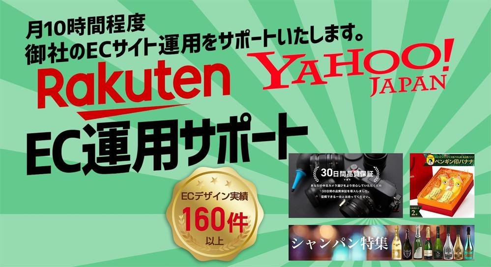 月10時間程度 リソースが足りない御社のECサイト運用をサポートします