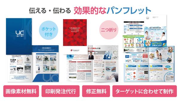 パンフレット・小冊子 | 分かりやすく目的・用途に合わせたパンフレットをご提案します