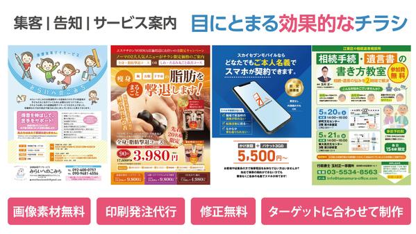 チラシで集客！丸投げOK。ターゲットに合わせて制作します