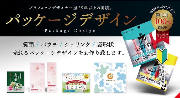 【多数多業種デザイン経験あり】箱・パウチ・パッケージデザイン承ります