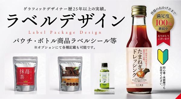 【多種多業種に対応できます】高品質なラベルパッケージデザインをします