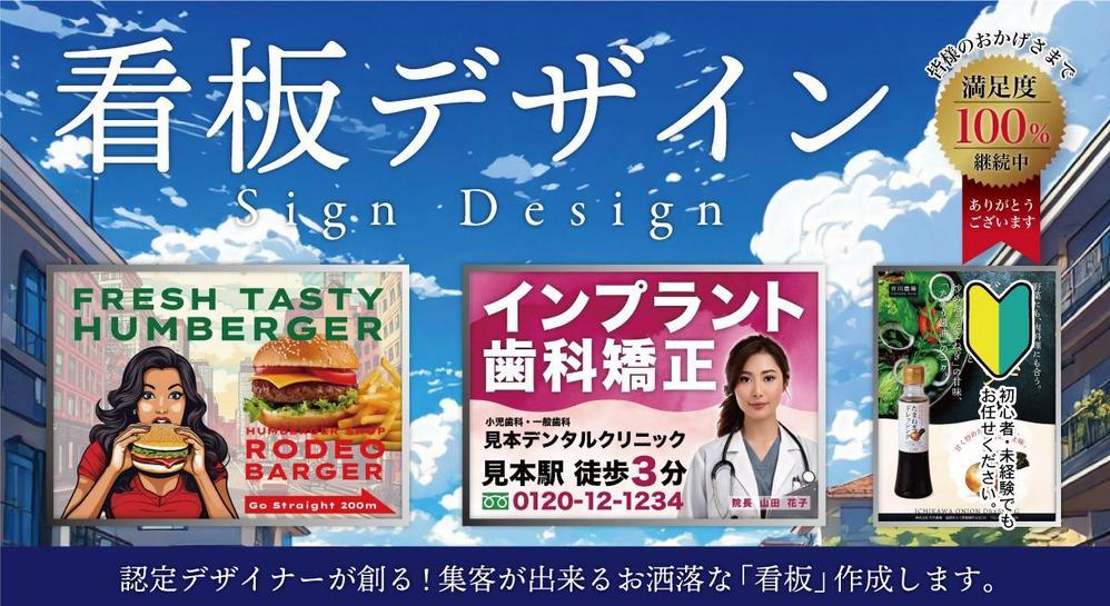 【認定デザイナーが制作】メーカー様おすすめ！集客出来る！お客様のお店の看板作成します