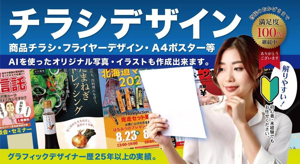 【多種多業種対応】集客できるお客様の売りたい商品の広告チラシデザイン作成します