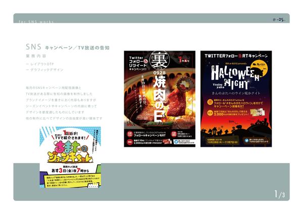 | SNS・web用配信画像 | キャンペーンや告知など印象に残るデザインを致します