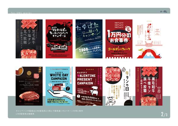| SNS・web用配信画像 | キャンペーンや告知など印象に残るデザインを致します