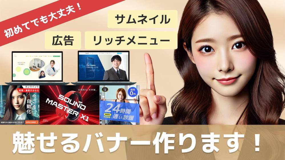短納期が可能！AI画像を活用したハイクオリティで目をひくバナーを作成します