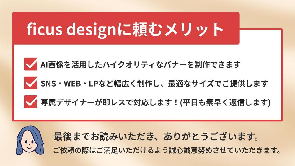 短納期が可能！AI画像を活用したハイクオリティで目をひくバナーを作成します