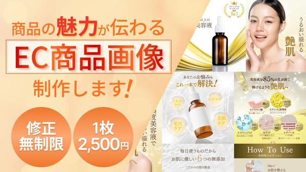 楽天やAmazonなどECサイト商品画像を制作します！商品の魅力伝えます