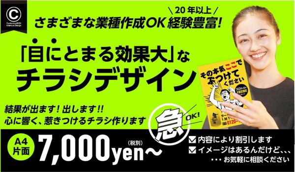 お任せください！チラシ・フライヤーetcをデザイン力でリーズナブルにお届けします