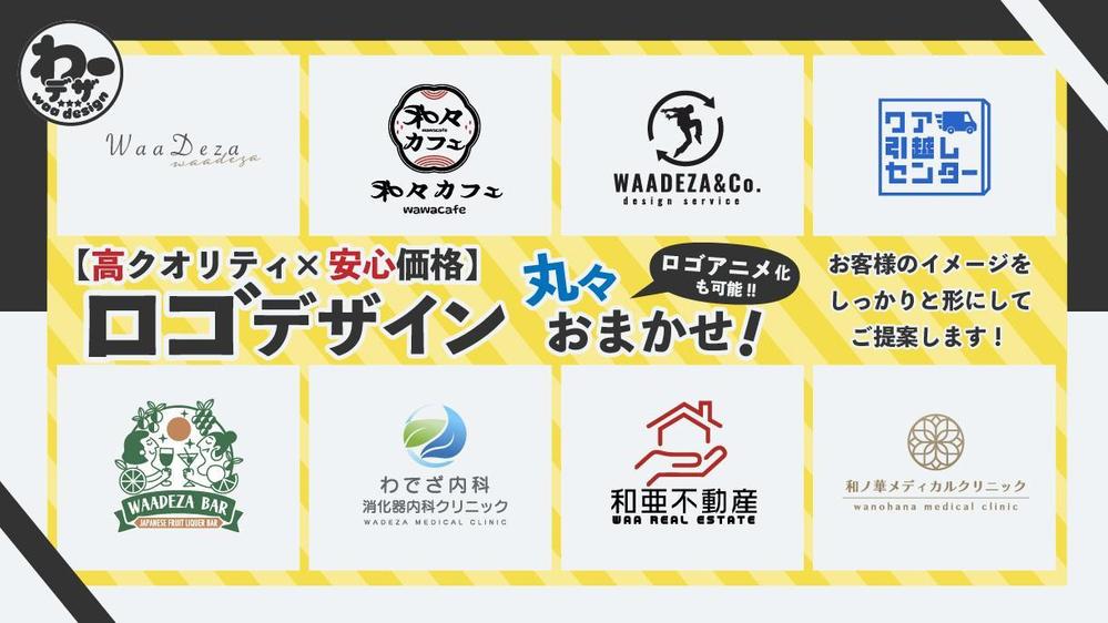 【高品質×安心価格！】修正無制限！お客様のイメージをしっかりとロゴにいたします