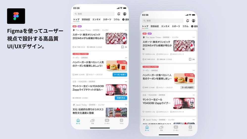 【UX/UI】Figmaを使ってユーザー視点で設計する高品質UI/UXデザインます