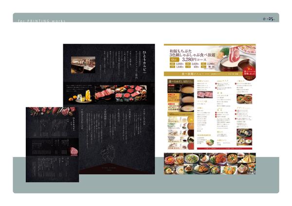 | 飲食店のメニュー | お店の魅力を引き出すデザインを致します