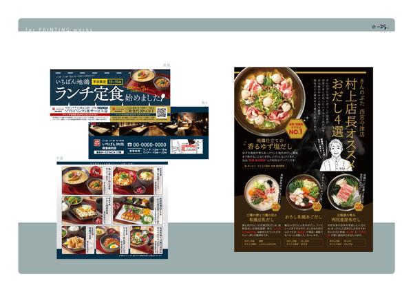 | 飲食店のメニュー | お店の魅力を引き出すデザインを致します