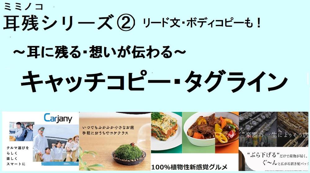 《2025年 成長の先へ》耳に残るキャッチコピー・タグラインであなたを応援します