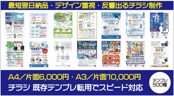  パンフレット・フライヤーA4片面6000円〜承ります