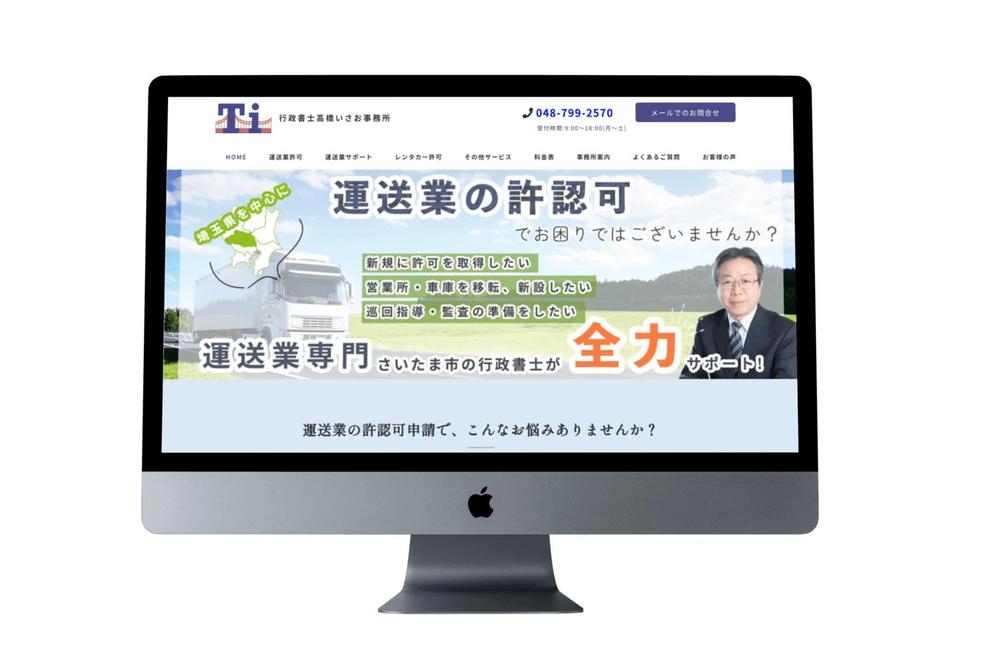 ユーザー第一！わかりやすい情報設計、高品質なホームページを作成いたします