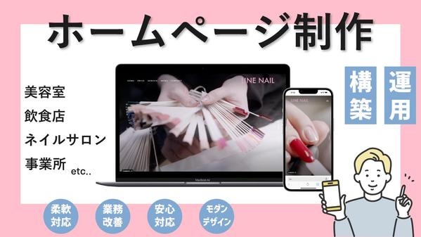 【限定価格！】低予算でしっかり伝わるHPを作ります！HPトップページ動画も制作します