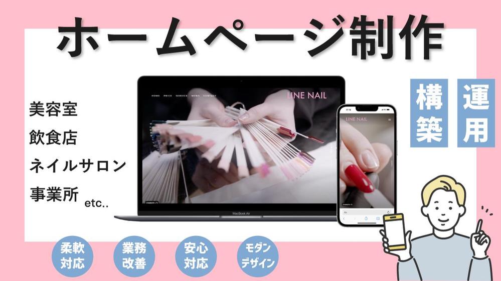 【限定価格！】低予算でしっかり伝わるHPを作ります！HPトップページ動画も制作します