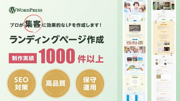 【LP制作】集客・採用募集に特化したLP制作をご提案します