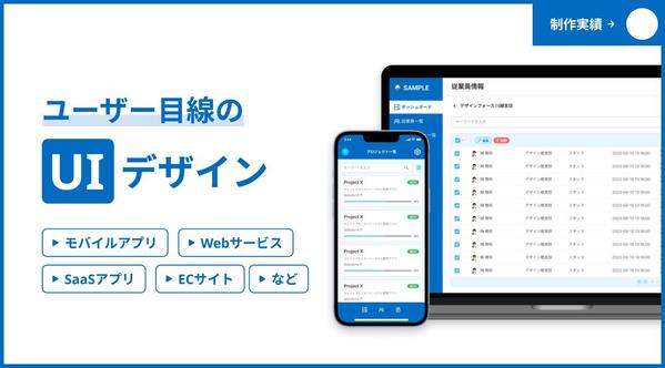 SaaSのUI/UXデザインに関するお手伝いを致します