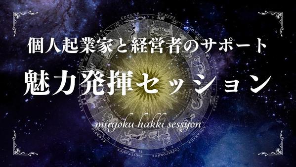 【パフォーマンスUP】占い✖️カウンセリングであなたの強みを再発見します