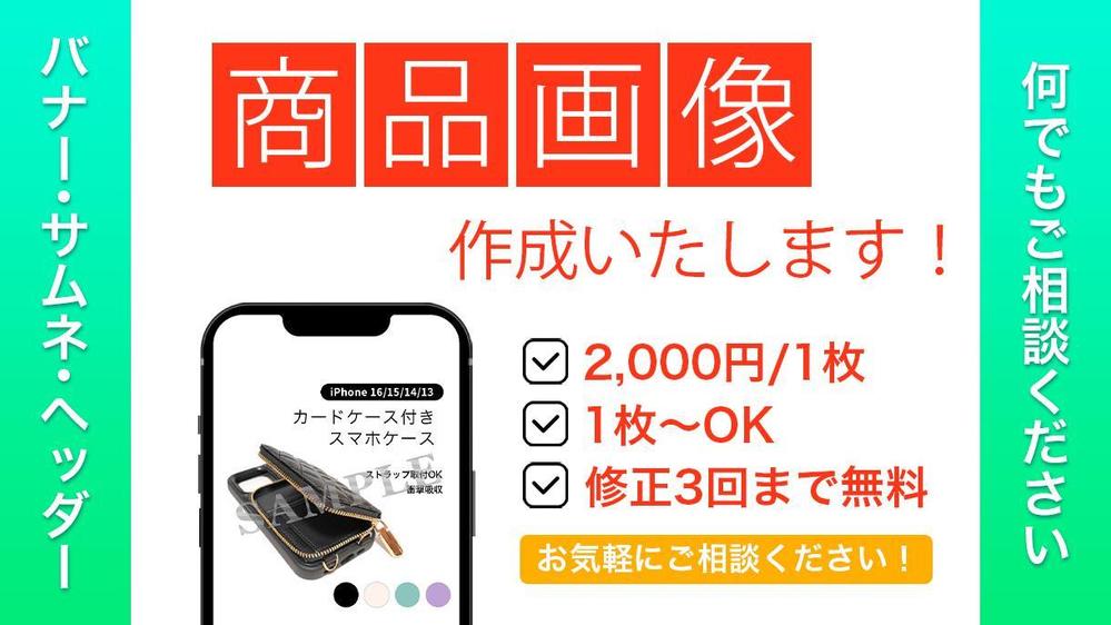 【1枚～OK】商品画像/サムネイルを安価で制作いたします
