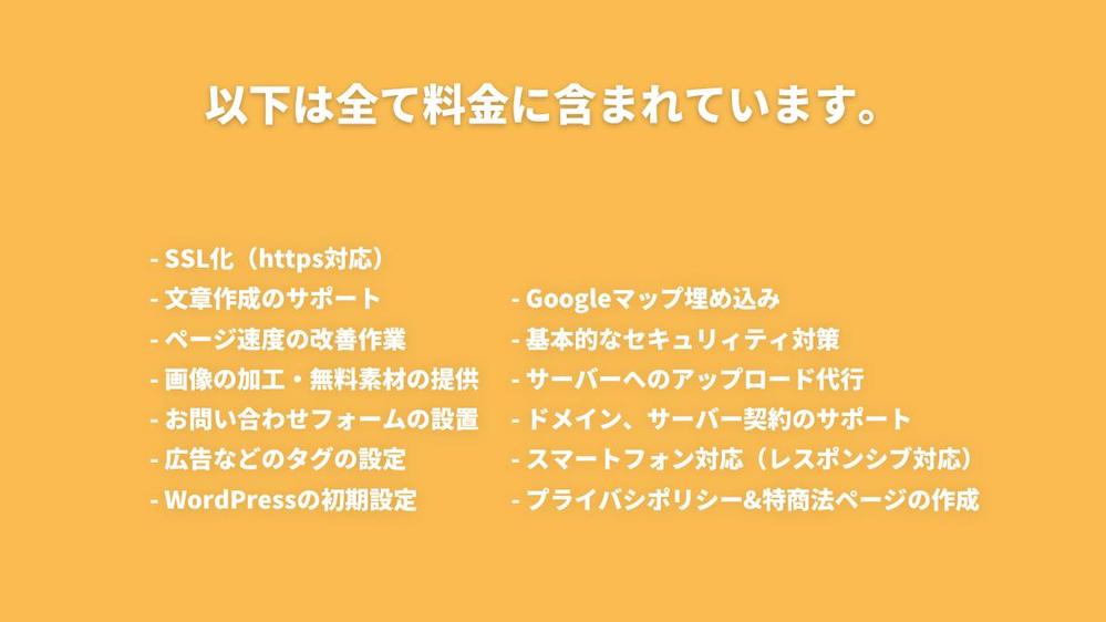 ホームページを追加料金なしで制作します