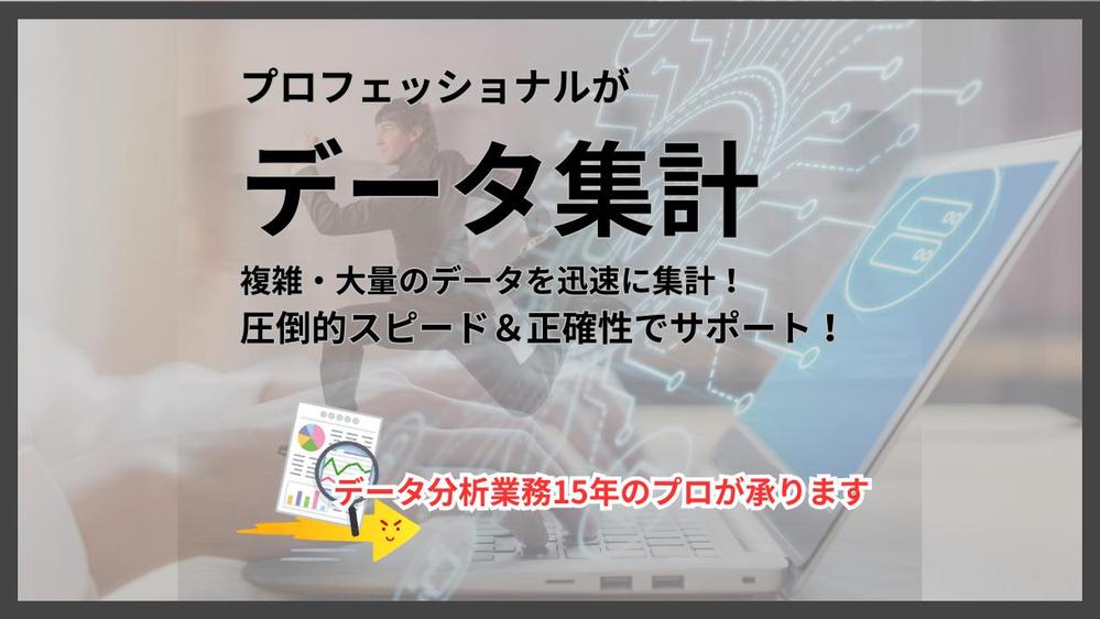 エクセルの超プロが大手会社のクオリティを、圧倒的なコストパフォーマンスで提供します