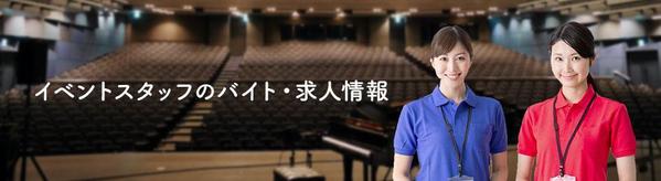 イベント・展示会・セミナーなどの運営スタッフを手配します