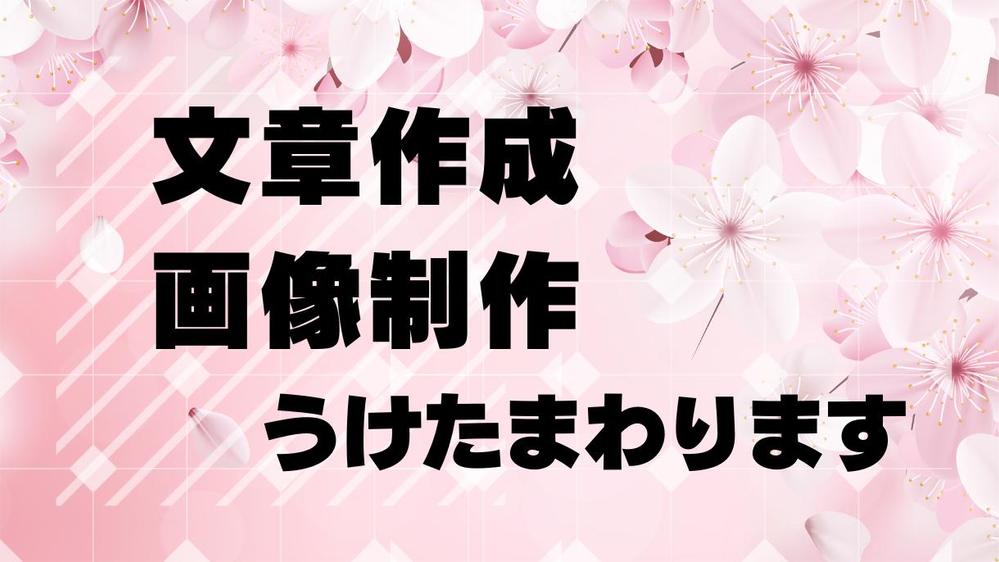 さまざまなジャンルのサイトに合わせたコラム記事・ブログ記事をまとめて作成します