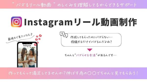 伸ばす為の○○でちゃんと見てもらえるリール動画制作＆運用代行します